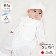 日本製 お宮参り セレモニードレス 男の子 新生児 ベビードレス 夏物 春秋素材 お帽子・靴下付き3点セッ…
