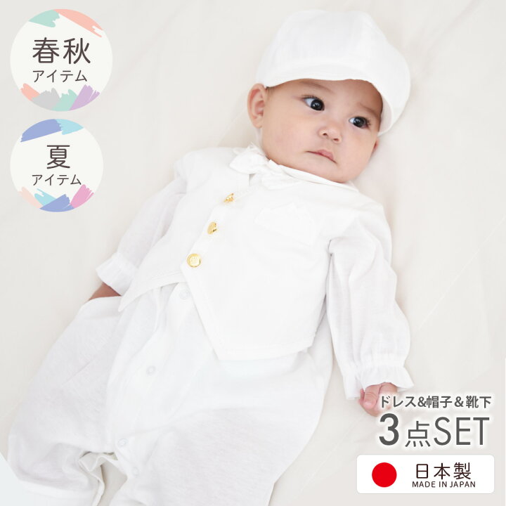 楽天市場】日本製 お宮参り セレモニードレス 男の子 新生児 ベビー 