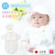 【日本製】夏物 ベビー用 セレモニードレス お宮参り 男の子 新生児 おすすめのタキシードタイプ ベビー…