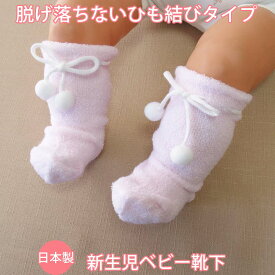 新生児ベビー用ハイソックス ベビー靴下 ハイソックス ピンク 日本製 赤ちゃん ソックス ずれ落ちない ズレない ぬげない 脱げない 冬 防寒 寒さ対策