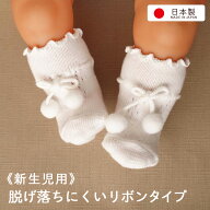 日本製 新生児用ベビーソックス 8センチ ベビー靴下 66086 無地 ホワイト ロングセラー 人気商品 ひも結…
