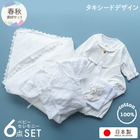 春秋物 ベビーアフガンおくるみ付き 退院時 お宮参り セレモニードレス ベビードレス 日本製 新生児用品 225016 送料無料 送料込み