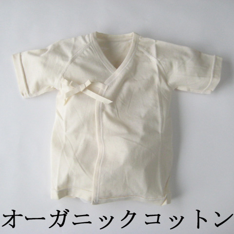 安心安全の日本製 オーガニックコットン 短肌着 新生児 フライス地 ベビー用 高級な 価格交渉OK送料無料
