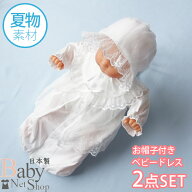 【日本製】夏物 お宮参り ベビードレス 女の子 男の子 新生児 刺繍入りオーガンジー付き セレモニードレ…