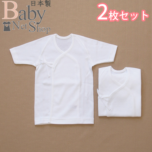 厚地 日本製 スムース短肌着 2枚組セット 新生児ベビー用 無地ホワイト
