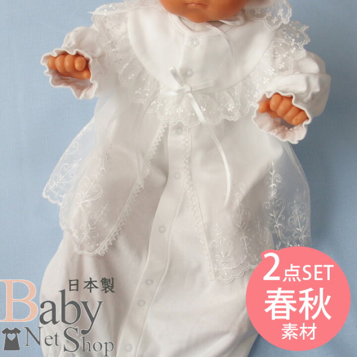 楽天市場 日本製 お宮参り セレモニードレス ベビードレス 春秋素材 お帽子付き2点セット 新生児赤ちゃん 男の子 女の子 初詣り 初宮参り 退院時用セット ベビーネットショップ
