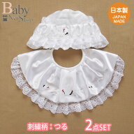 つる刺繍入り お宮参り お食い初め セレモニー用 ベビー よだれかけ ビブ お帽子の2点セット ベビースタ…