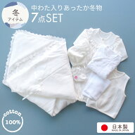 冬物 中わた入り あったかベビードレス おくるみ アフガン付き 7点セット セレモニードレス セット 送料…