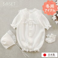 あったか 冬物素材 中わた入り 日本製 お帽子ベビードレス ソックス付き 3点セット お宮参り 退院時 新生…