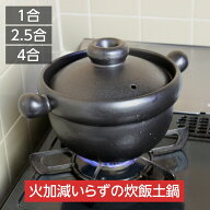 【ポイント5倍！レビュー高評価4.83/189件】 土鍋 ご飯 炊飯 ごはん 1合/2.5合/4合 炊飯土鍋 直火専用 二…