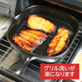 【高評価★4.83】 グリルプレート 日本製 グリルパン 魚焼きグリル フィッシュパン 焼き魚 陶器 セラミック 遠赤外線 グリルトレー プレート 黒 四角 19cm 弥生陶園 萬古焼 ばんこ焼 四日市