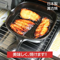 【安心の日本製】 グリルプレート 魚焼きグリル プレート グリルパン フィッシュパン 焼き魚 四角 19cm …