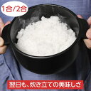 【楽天298週1位！】 おひつ 1合/2合 陶器 電子レンジ対応 取っ手付き お櫃 ごはん保存容器 丸 黒釉 セラミック 萬古焼…
