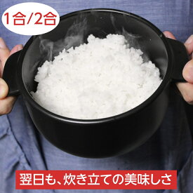 【楽天295週1位！】 おひつ 1合/2合 陶器 電子レンジ対応 取っ手付き お櫃 ごはん保存容器 丸 黒釉 セラミック 萬古焼 弥生陶園 四日市 日本製 国産
