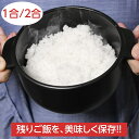 【1位を283週獲得！レビュー数989件！】 日本製 おひつ 1合/2合 陶器 電子レンジ対応 取っ手付き セラミック お櫃 ご…