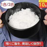 【高評価★4.58】 おひつ 1合/2合 陶器 電子レンジ対応 取っ手付き セラミック お櫃 ごはん保存容器 丸 …