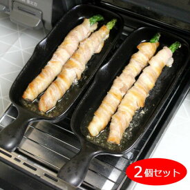 【15週1位】 グリルパン グリルプレート 魚焼きグリル ハーフ 2個セット 陶器 セラミック 萬古焼 弥生陶園 日本製