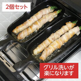 【スーパーSALE！4400円→3850円】 グリルプレート 日本製 グリルパン 魚焼きグリル ハーフ 2個セット 焼き魚 陶器 セラミック 遠赤外線 グリルトレー プレート 四日市 萬古焼 弥生陶園