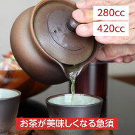 急須 至高急須 焼締め 洗いやすい 280cc/420cc 藤総製陶所 萬古焼 四日市 日本製