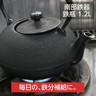 【高評価★4.75】 南部鉄器 鉄瓶 南部鉄瓶 直火 IH対応 1.2L アラレ 鉄分補給 鉄分不足 貧血予防 白湯 や…