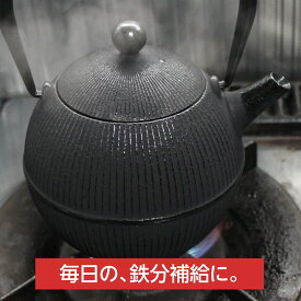 【ご予約受付中】 南部鉄器 鉄瓶 南部鉄瓶 直火 0.8L 手まり 鉄分補給 鉄分不足 貧血予防 白湯 やかん ホーロー加工なし 岩手県 日本製