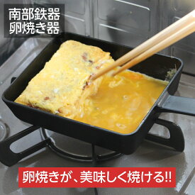 南部鉄器 卵焼き器 鉄 卵焼き フライパン IH対応 直火 鉄分補給 スキレット 13cm 南部宝星堂 及春鋳造所 岩手県 日本製 国産