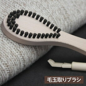 浅草アートブラシ 毛玉取りブラシ 匠 先が2列の新タイプ 猪毛 衣類にやさしい 毛玉とり カシミヤ ウール 日本製 正規品