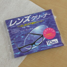 メガネ拭き 使い捨て 10枚入り メガネクリーナー スマホクリーナー レンズクリーナー 日本製 ポイント消化 メール便OK