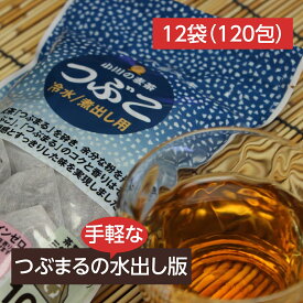 つぶまるの水出し版 水出し麦茶 つぶこ 120包 10包入×12袋 箱売り 麦茶 麦茶パック 水出し用 水出し 水だし 美味しい 無添加 カフェインゼロ 六条大麦 熱中症対策 水分補給 小川の麦茶 小川産業 国産 日本製