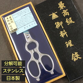 キッチンバサミ 燕三条 分解 オールステンレス 高級 食洗機 食洗器 鍛造 料理ばさみ 栗忠製作所 ダイヤウッド クラシック メール便