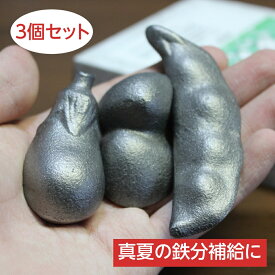 【お得な3個セット！】 鉄玉 鉄玉子 鉄分補給 日本製 鉄や君 3個セット エンドウ&ナス&アサリ かわいい 鉄分不足 貧血予防 貧血防止 二価鉄 ヘム鉄 炊飯器 やかん ぬか漬け 鉄 鉄の玉 高岡鉄器 メール便 送料無料