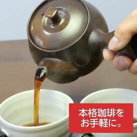 コーヒー急須 珈琲急須 萬古焼 480ml コーヒー用急須 コーヒー器具 フィルター不要 洙山陶苑 千陶千賀陶器 四日市 日本製