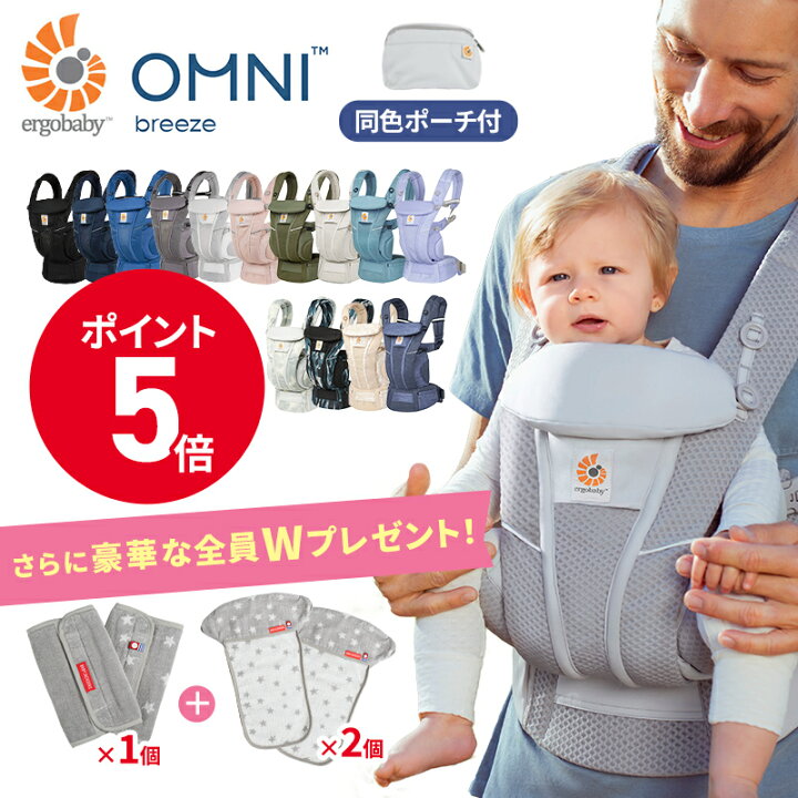 楽天市場】セール特価＆特典3個！ エルゴベビー オムニ ブリーズ