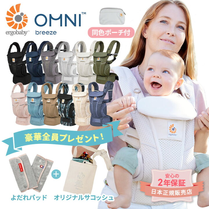楽天市場】豪華特典付 エルゴ オムニ ブリーズ Breeze ergo 抱っこ紐 