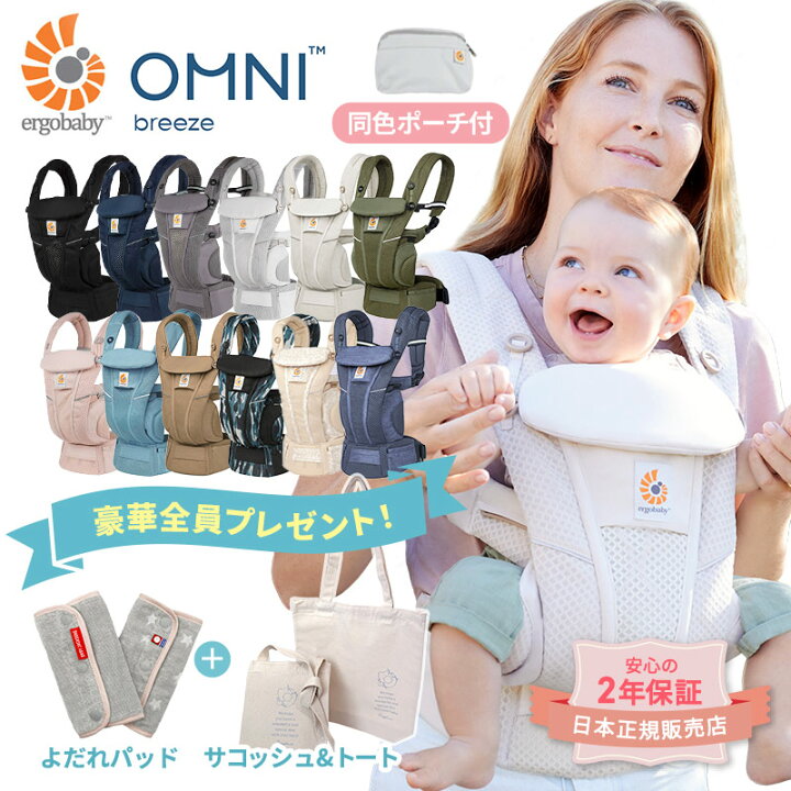 楽天市場】豪華特典付 エルゴ オムニ ブリーズ Breeze ergo 抱っこ紐 
