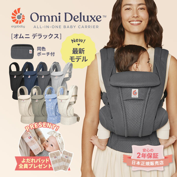 楽天市場】最新モデル エルゴベビー オムニ デラックス フルメッシュ 