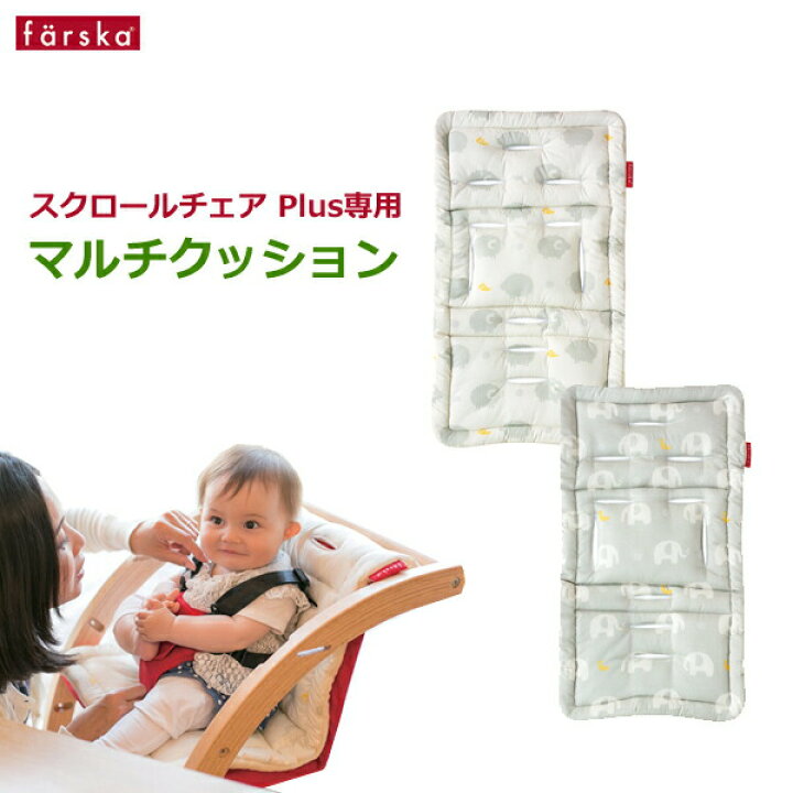 楽天市場】ファルスカ スクロールチェアプラス専用マルチクッション 