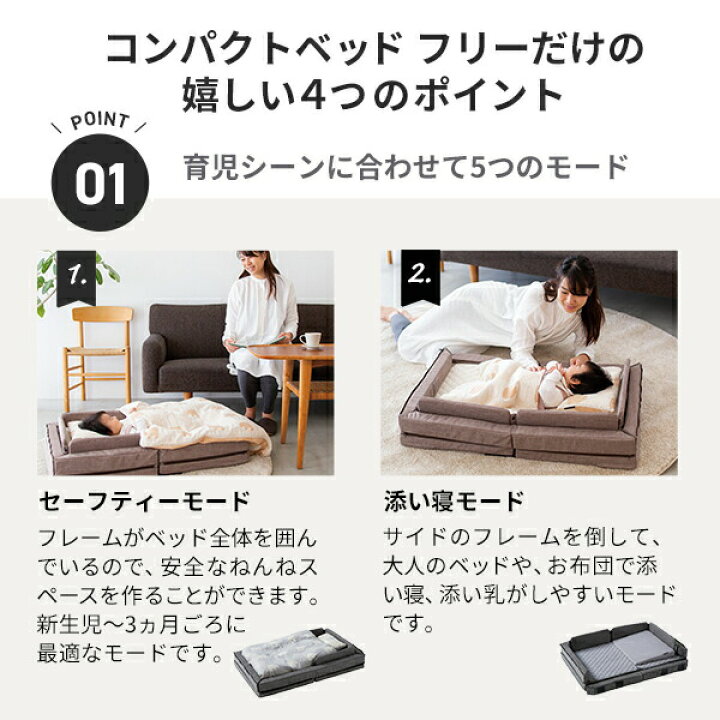 ファルスカ コンパクトベッドFREE