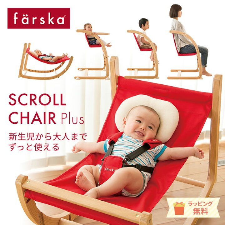楽天市場】ファルスカ スクロールチェアプラス （バウンサー 