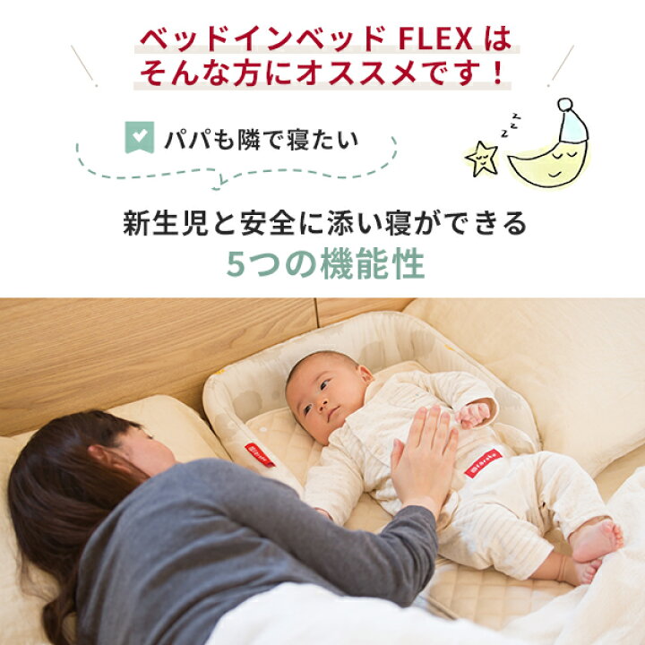 楽天市場】ファルスカ ベッドインベッド フレックス FLEX 0〜5歳まで 