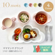 フィセル ディモワ 食器セット mamamanma grande（マママンマ　グランデ）ブルー　ピンク　フレンチバニ…