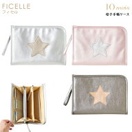 フィセル 10mois ジャバラ式母子手帳ケース 星柄 大きめ マルチケース 出産祝い プレゼント 赤ちゃん用品…