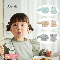 10mois ディモワ お食事ポーチロン おでかけ ギフト 出産祝い 洗濯可能 防水 食べこぼし スタイ お手入れ…