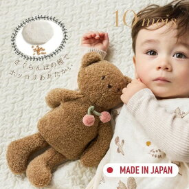 10mois チェリードゥドゥ ぬいぐるみ 温かいぬいぐるみ さくらんぼの種 数量限定くま うさぎ 出産祝い ディモワ ラッピング無料 クリスマス セルフねんね ファーストトイ