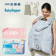 即納 サマーSALE 1000円OFFクーポン付 空調ベビーケープ 当店なら保冷ジェル3個付 空調ファン付きケープ …