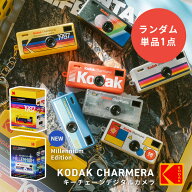 小型デジタルカメラ KODAK Charmera チャーメラ [ 新発売 ミレニアムエディション] ブラインドボックスコ…