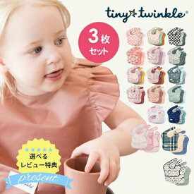お食事エプロン タイニートゥインクル 正規品 入園 準備 ＼選べるレビュー特典／かわいい おしゃれ フリル 洗濯機で洗える 速乾 防水仕様のイージービブ 3枚セット スタイ ビブ 男の子 女の子 保育園 よだれかけ 防水 撥水 シミ予防 よだれ お手入れ楽々 3枚組