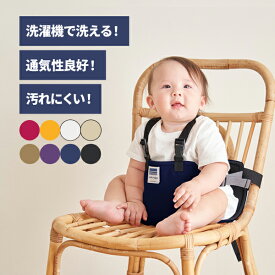 キャリフリー 正規品 チェアベルト ホールド Plus（プラス）（肩ベルト付）お食事ベルトサポートベルト お座り補助 転落防止 お食事 赤ちゃんのお世話 お出かけ コンパクト 洗濯機で洗える！ ★レビュー特典あり★
