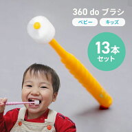 【13本セット】【送料無料】360度歯ブラシ　360ドゥーブラシベビー・キッズ（子供用）すみっコぐらし　オ…