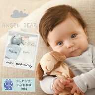 エンジェルディア ANGEL DEAR ブランキー 赤ちゃん ぬいぐるみ付き ベビータオル ミニサイズ 新生児 寝か…